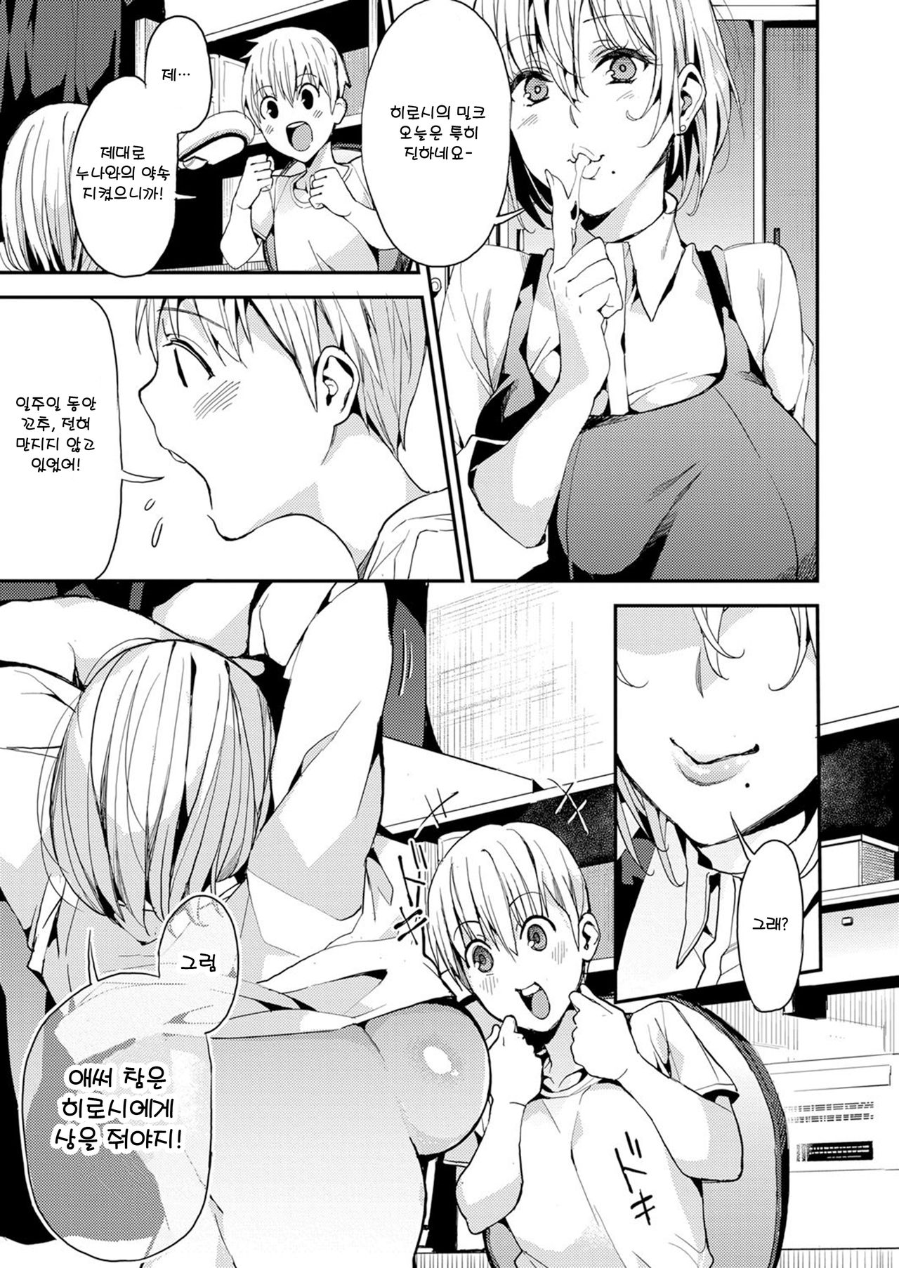 Otouto tono Happy Life! | 동생과의 해피라이프! page 3 full