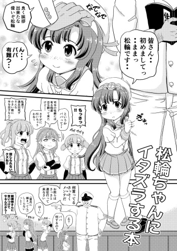 [botibotiikoka (takku)] Matsuwa-chan ni Itazura (Kantai Collection -KanColle-) [Decensored] [Digital] cover