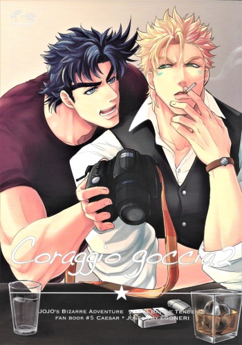 (Super The World 25) [EGONERI (Gota)] Coraggio Goccia 2 (JoJo's Bizarre Adventure) cover
