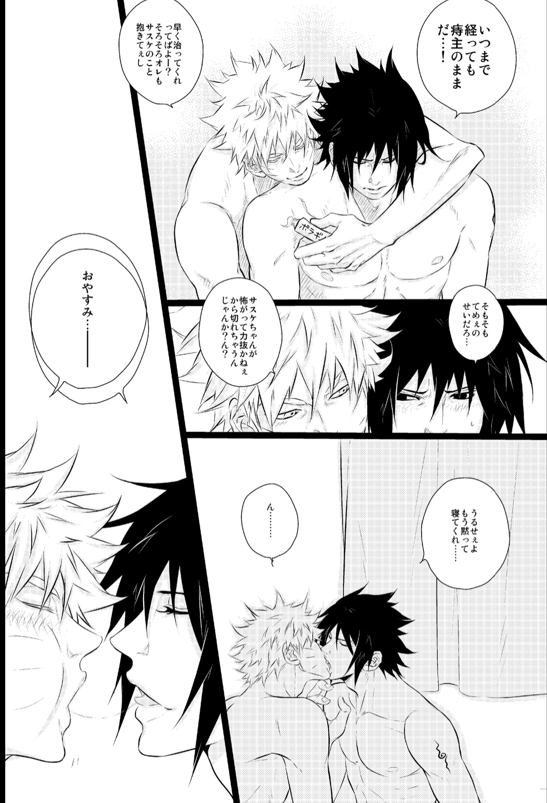 Melancholic Party page 12 full