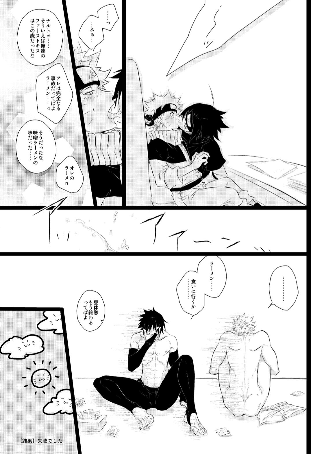Melancholic Party page 7 full