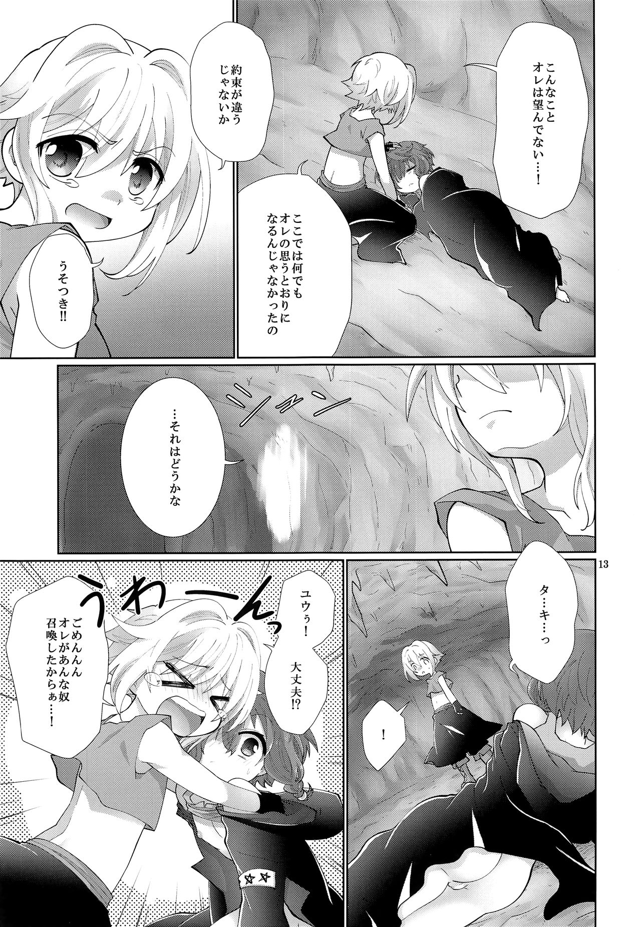 Sore ja Yume de Aimashou page 12 full