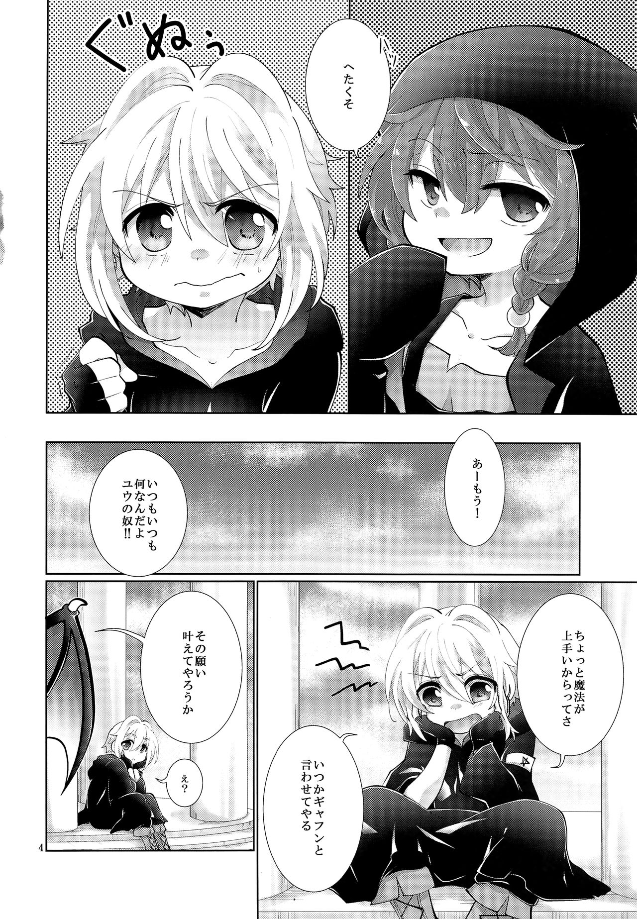Sore ja Yume de Aimashou page 3 full