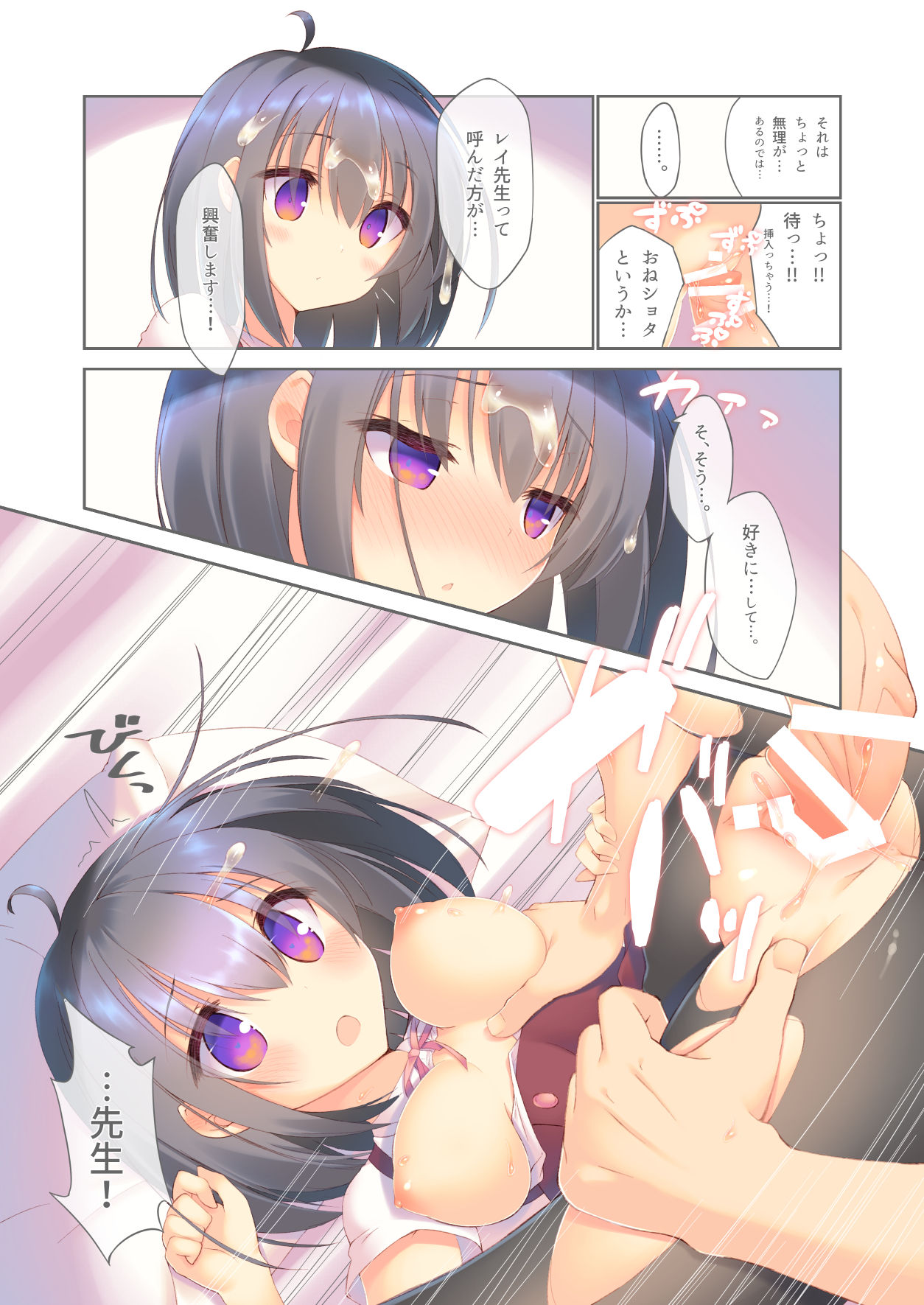 Ecchi na Doujin Sakka wa Suki desu ka? page 11 full