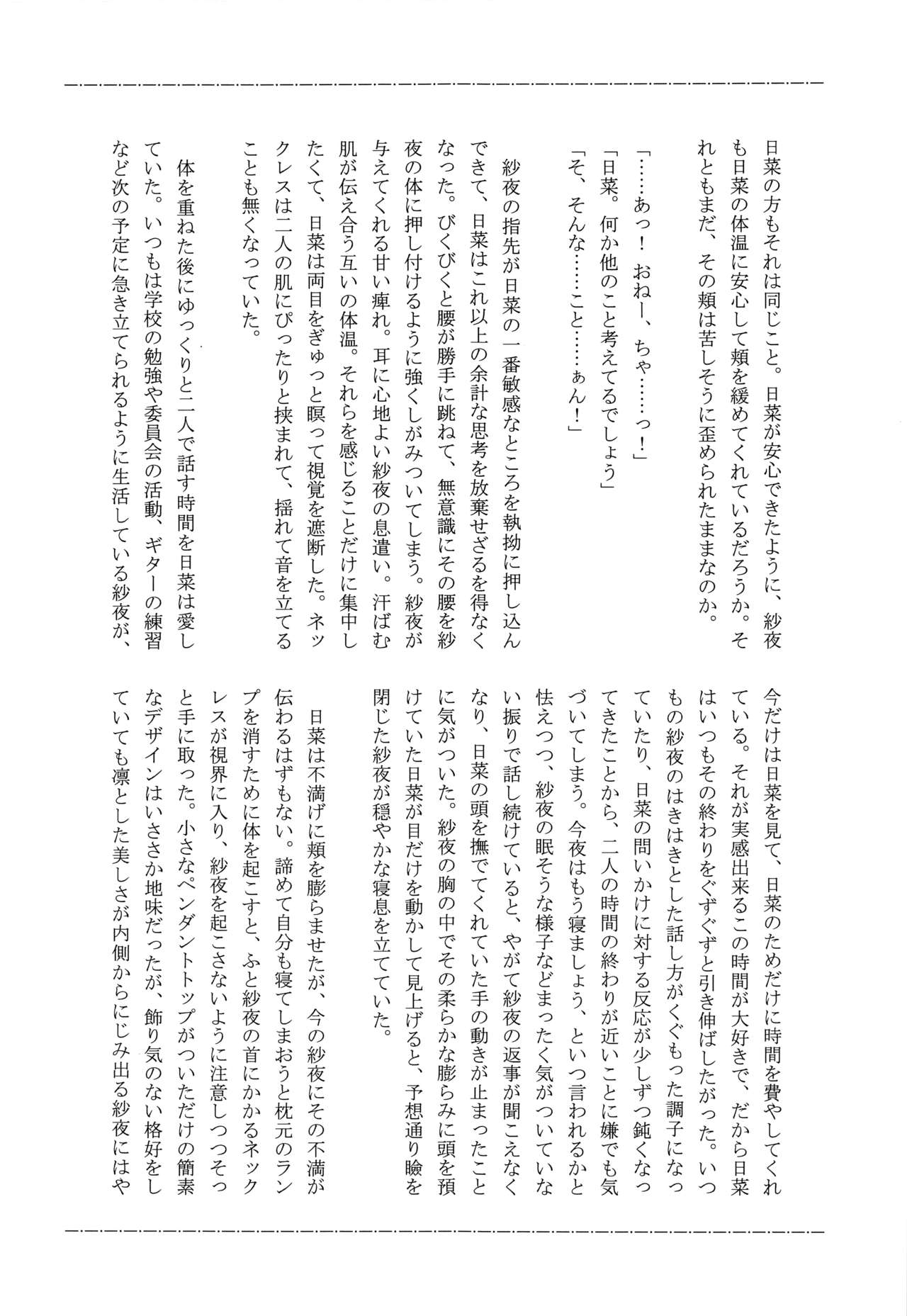 Anata o Shibaru Atashi no Kusari page 5 full