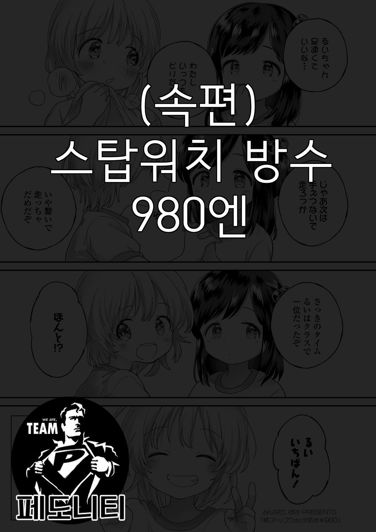 Zoku Stopwatch Bousui ¥980 | 속 스톱워치 방수 ¥980 page 1 full