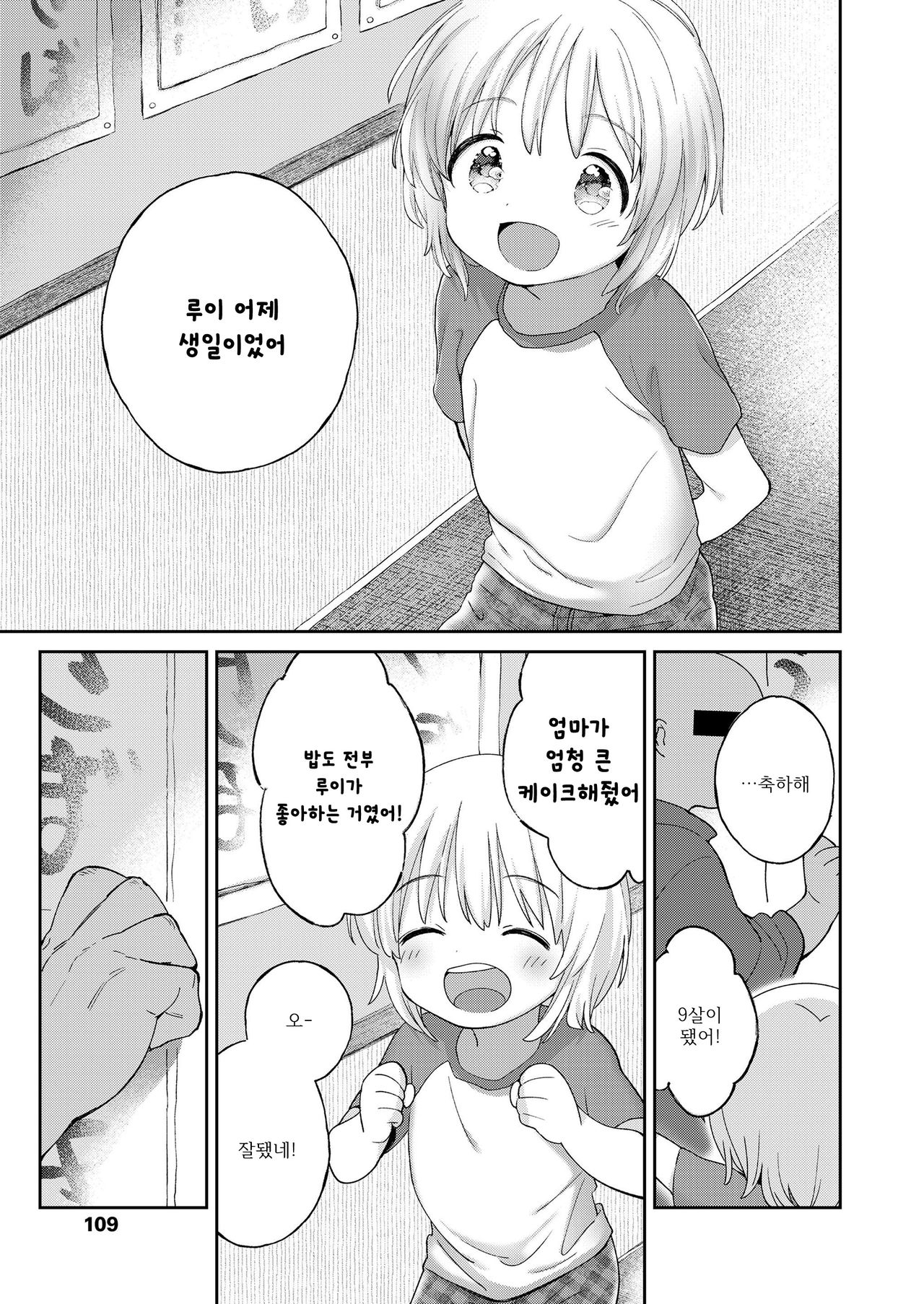 Zoku Stopwatch Bousui ¥980 | 속 스톱워치 방수 ¥980 page 12 full