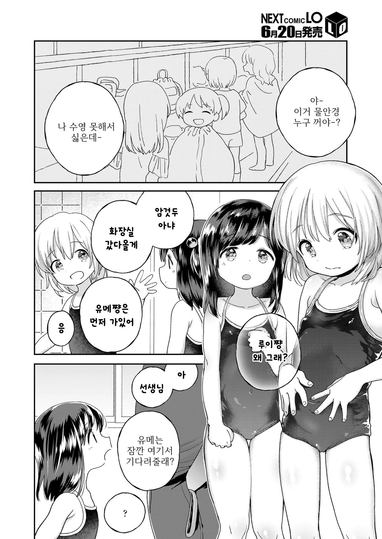 Zoku Stopwatch Bousui ¥980 | 속 스톱워치 방수 ¥980 page 7 full