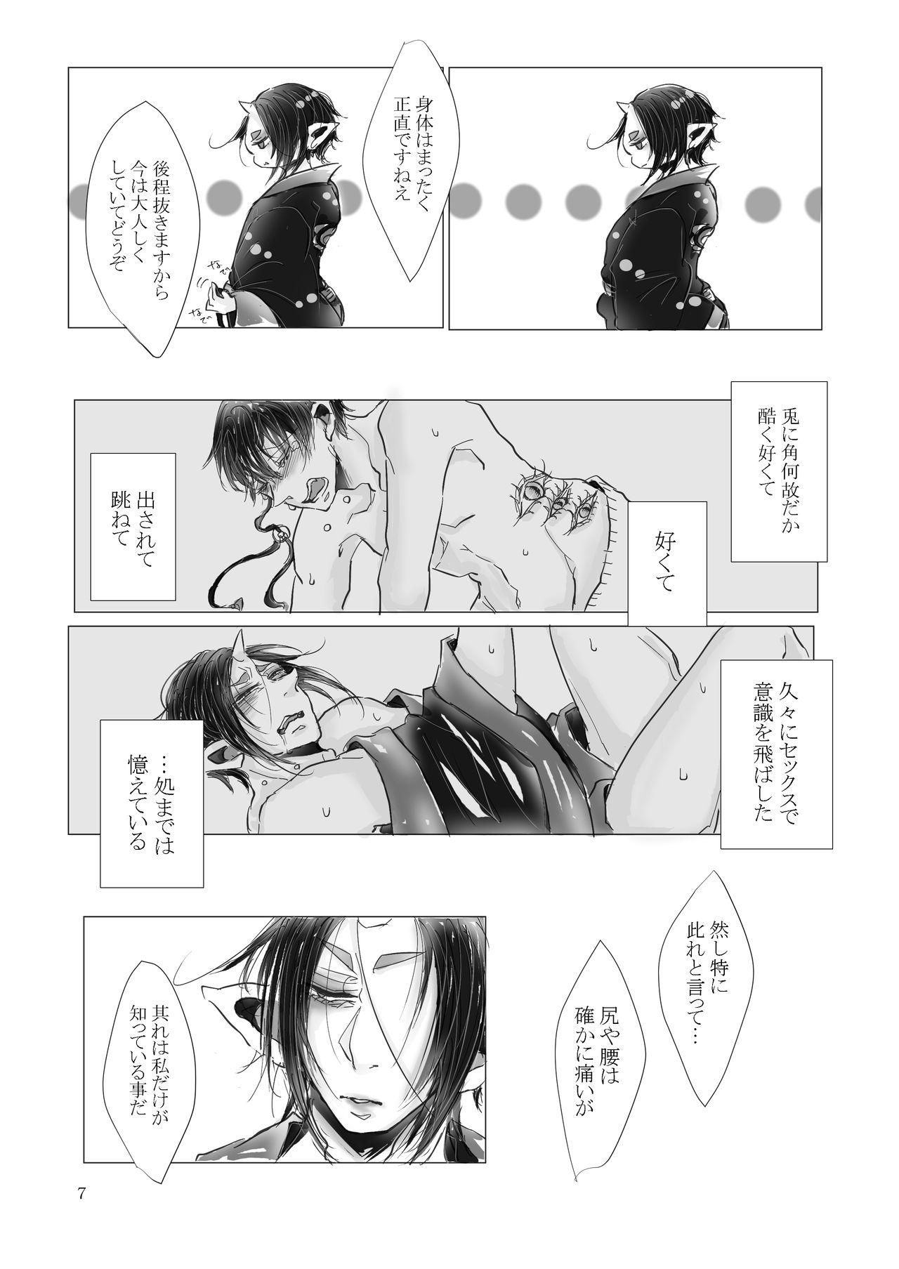 Kubittake Prelude page 8 full