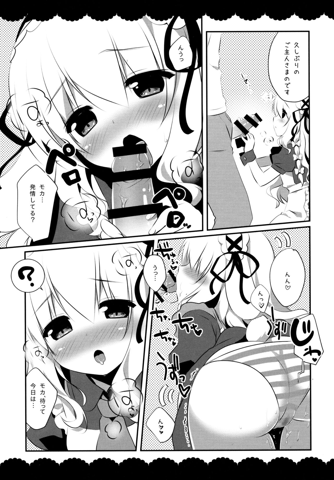 Okaerinasai Goshujin-sama page 5 full
