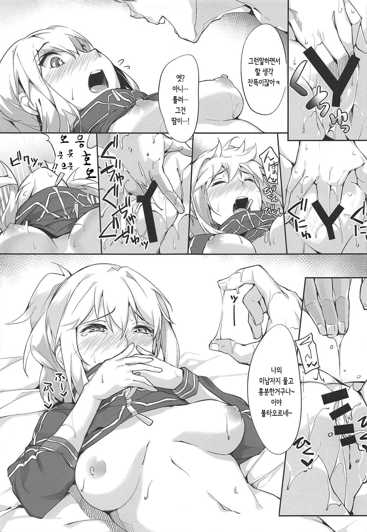 Omatase!! Chaldelivery page 12 full