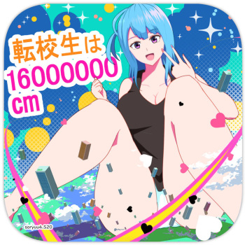 [Soryuu] Tenkousei wa 16000000 cm cover