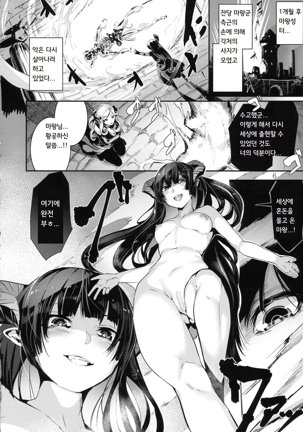 TRANCE SEXUAL INTER WORM page 5 full