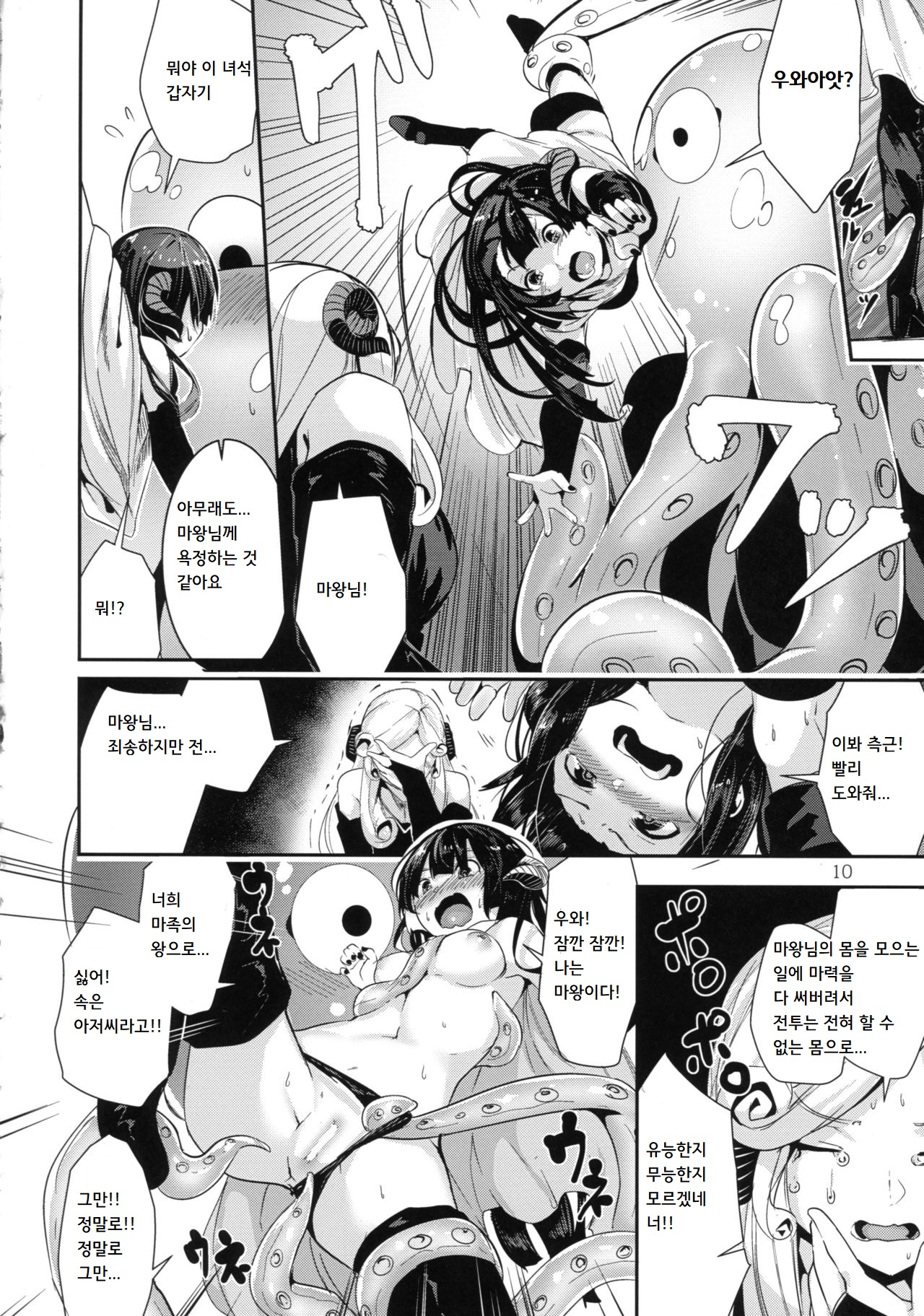 TRANCE SEXUAL INTER WORM page 9 full