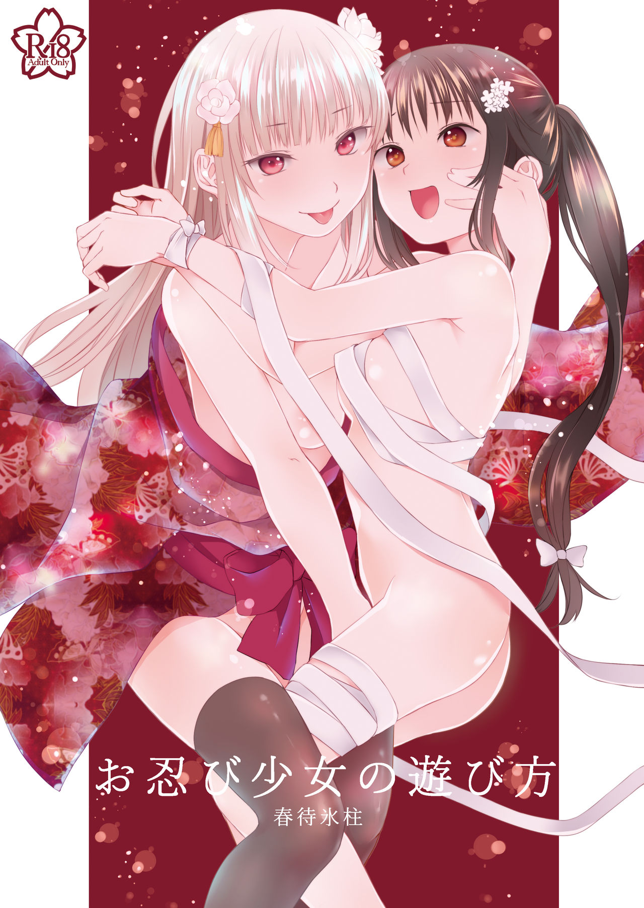 Oshinobi Shoujo no Asobikata page 1 full