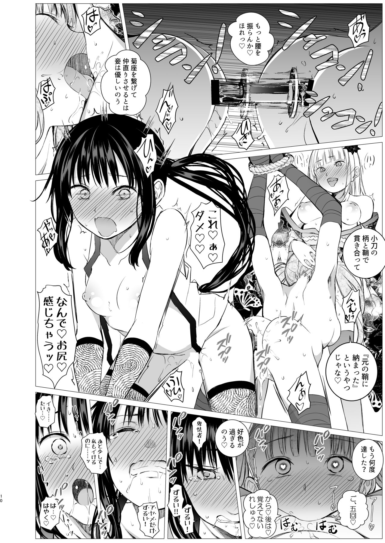 Oshinobi Shoujo no Asobikata page 9 full