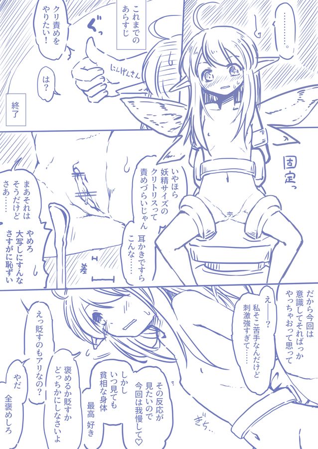 Yousei-san wo hitasura shitsuyou ni kuri zemesuru rakugaki manga page 1 full