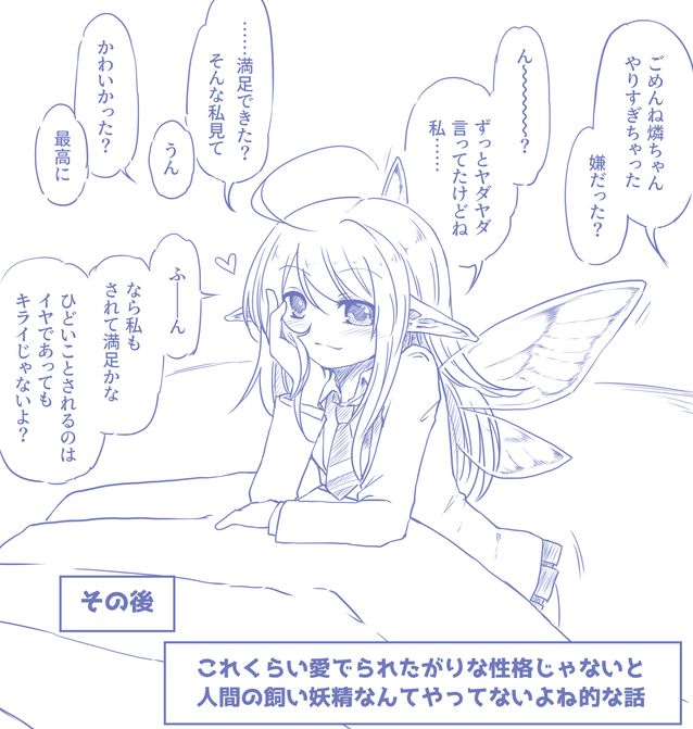 Yousei-san wo hitasura shitsuyou ni kuri zemesuru rakugaki manga page 12 full
