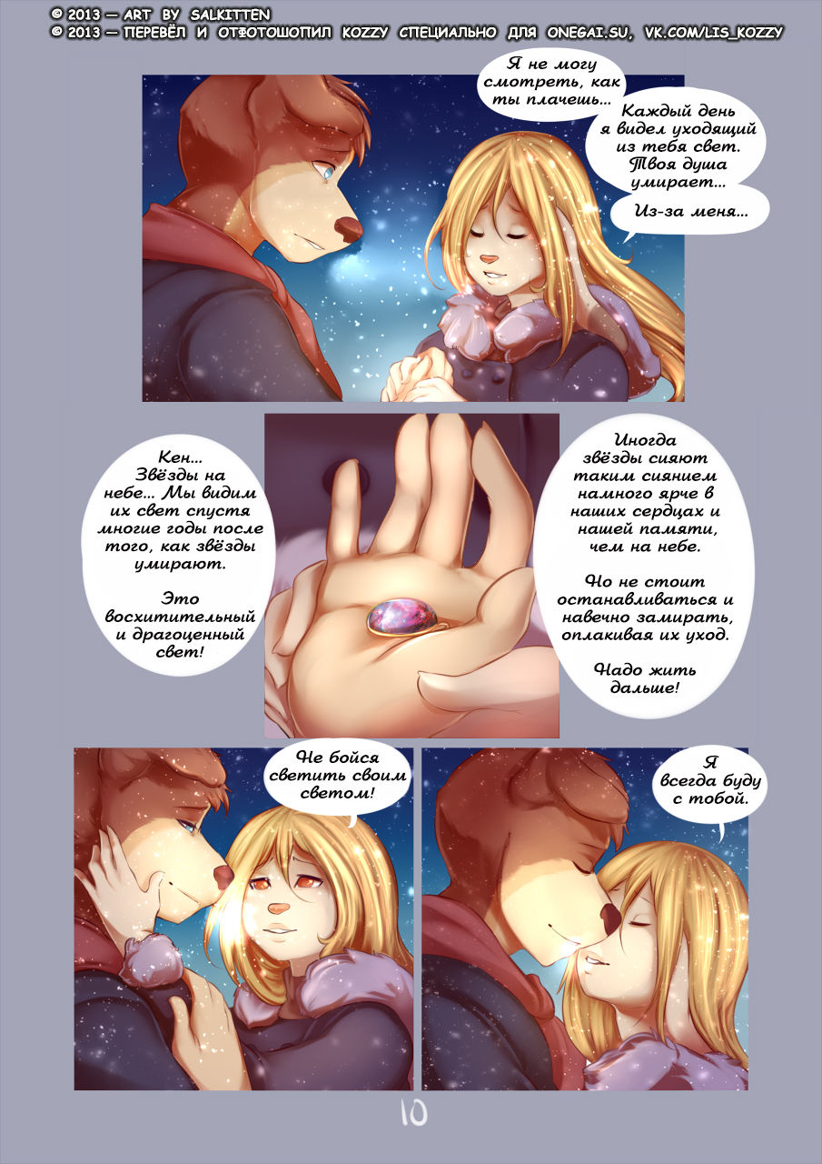 Where The Stars Shine Brightest | Там, где звёзды светят ярче page 11 full