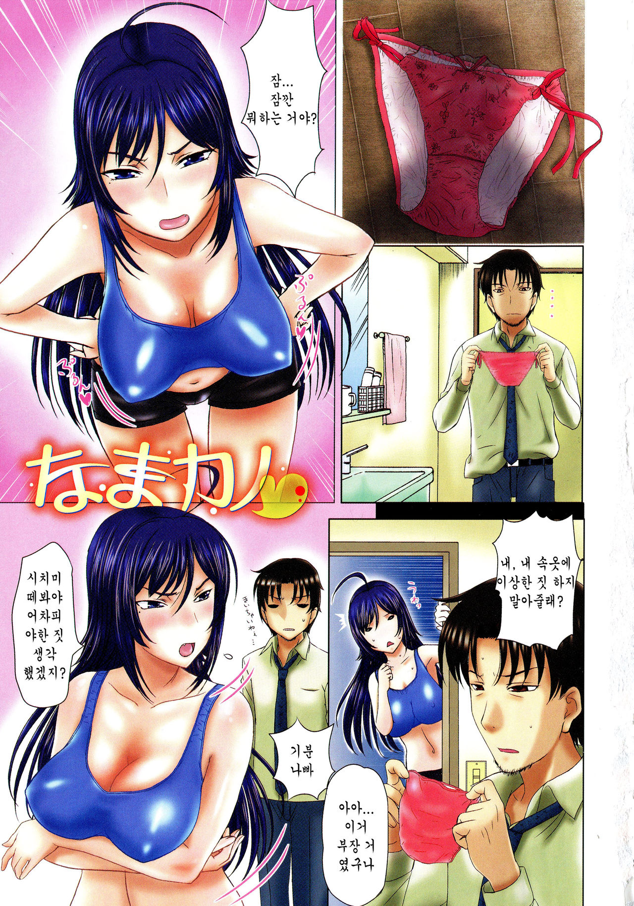 Pakopako Shichau | 푹푹 박을거야 page 6 full