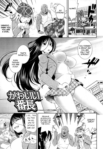 [Yasui Riosuke] Kawaii Banchou (Bust To Bust - Chichi wa Chichi ni -) [English] [Varkatzas666] [Decensored] cover