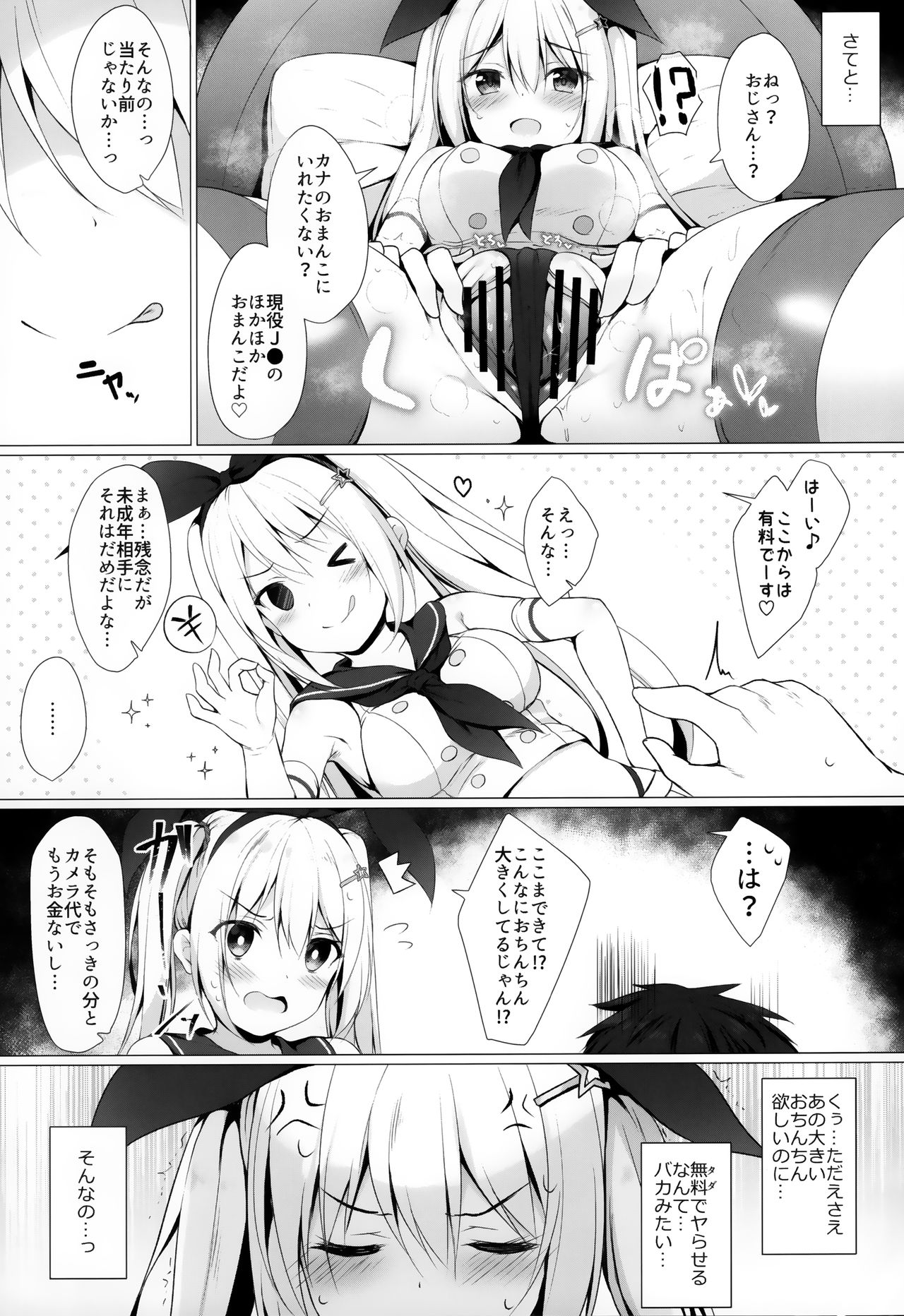 KINPATSU TWINTAIL JK CHAN HA MIRARETAI! page 11 full