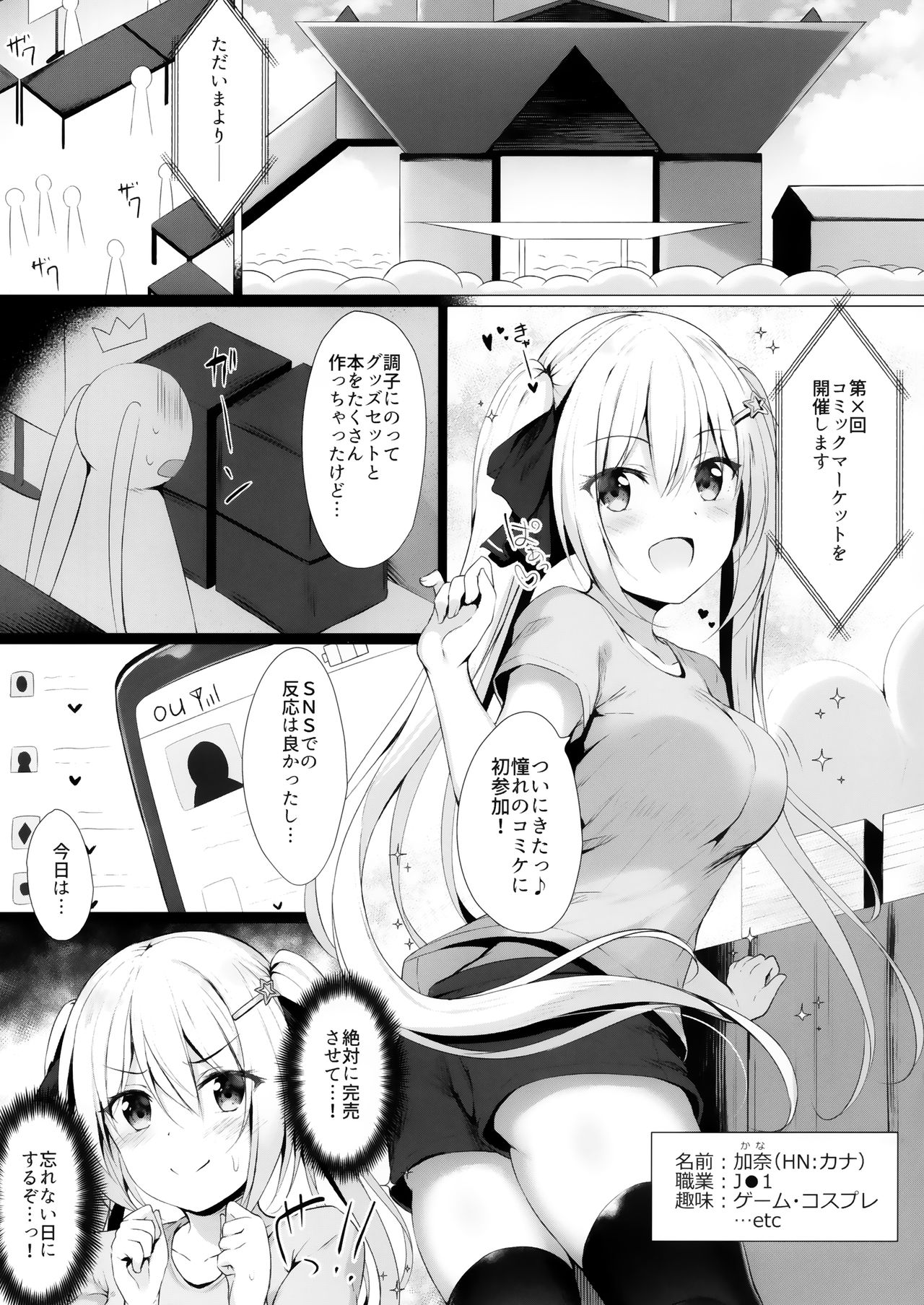 KINPATSU TWINTAIL JK CHAN HA MIRARETAI! page 3 full