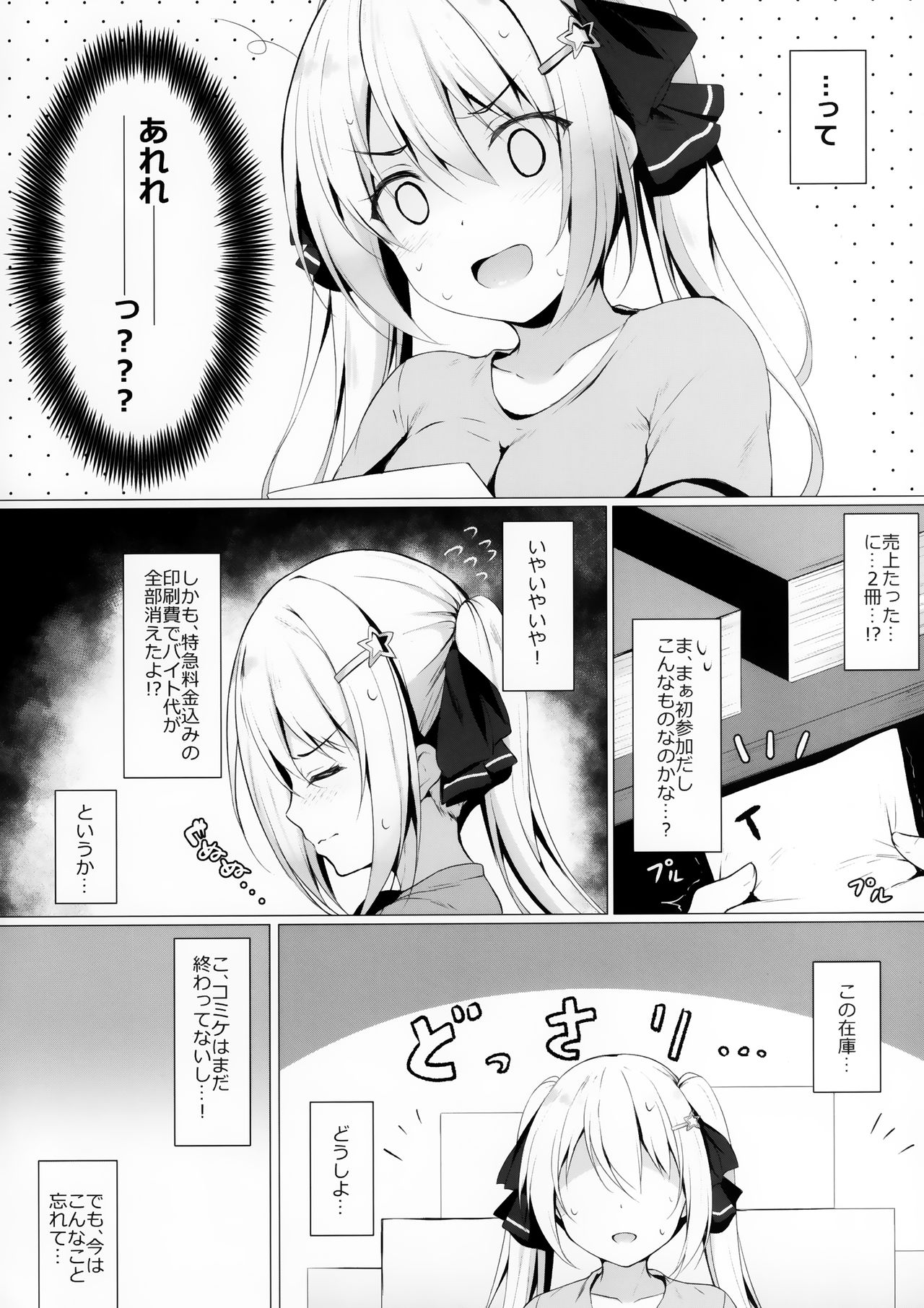 KINPATSU TWINTAIL JK CHAN HA MIRARETAI! page 4 full