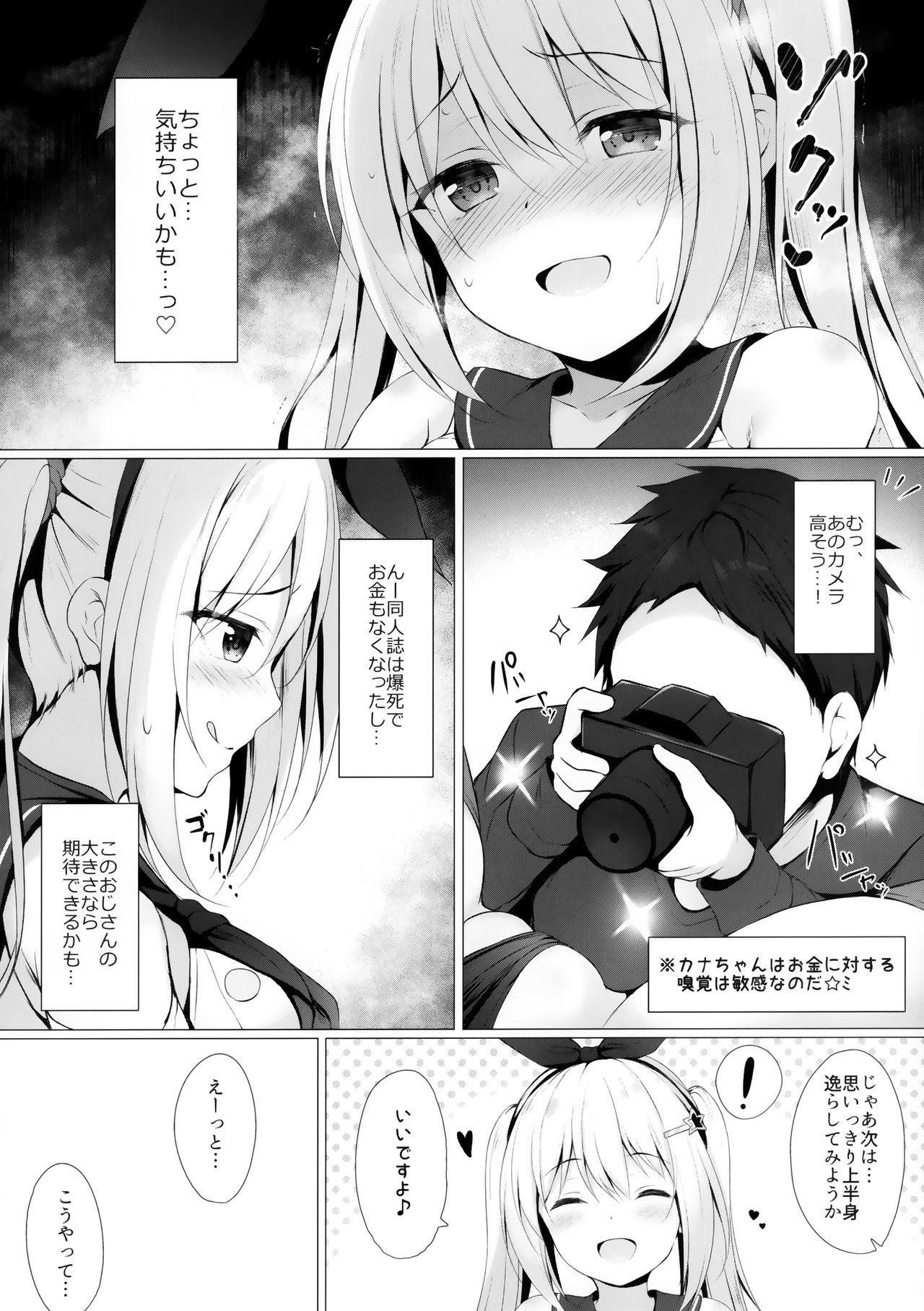 KINPATSU TWINTAIL JK CHAN HA MIRARETAI! page 7 full