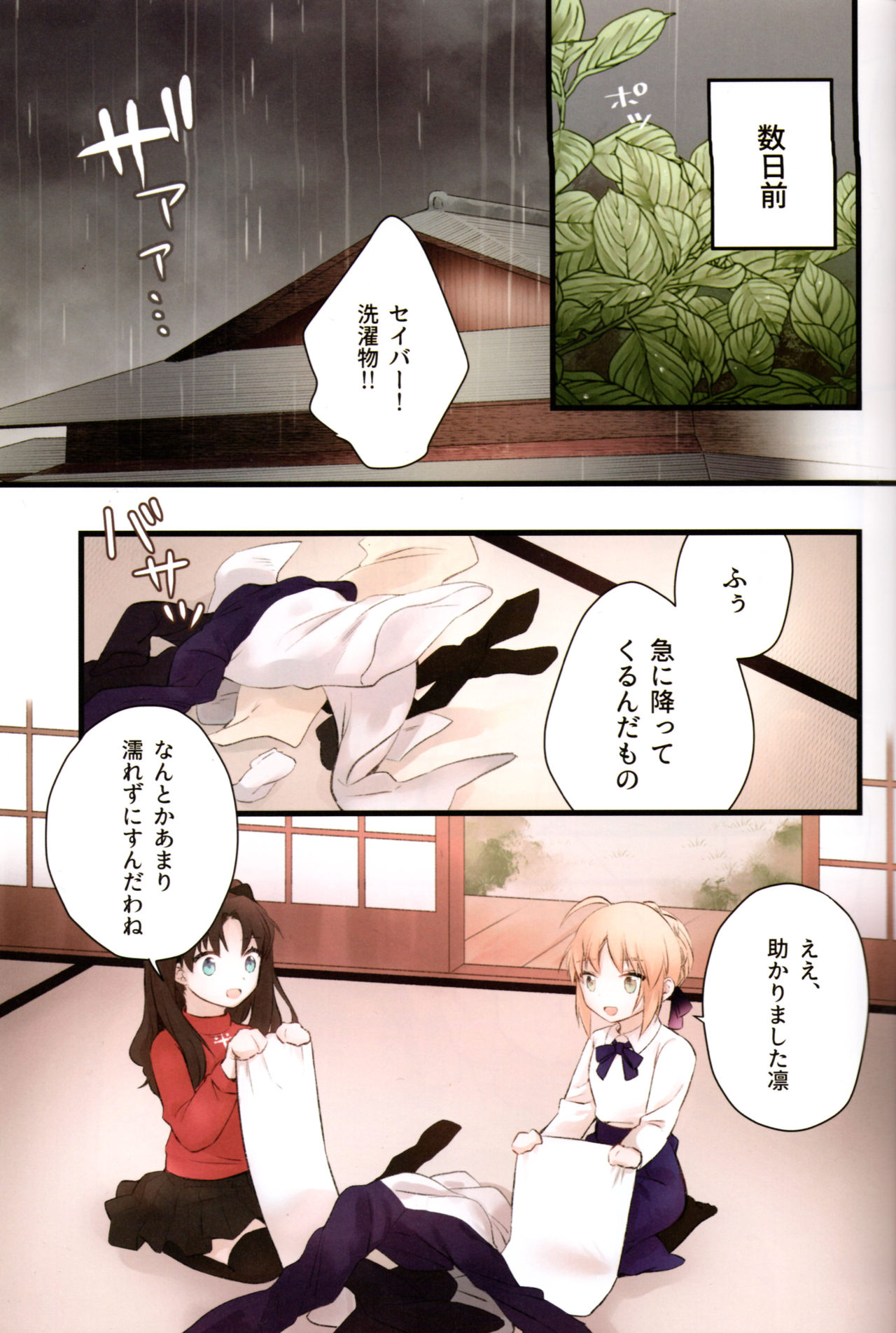 Souiu Shitagi wa Ore ni wa Hayai page 4 full