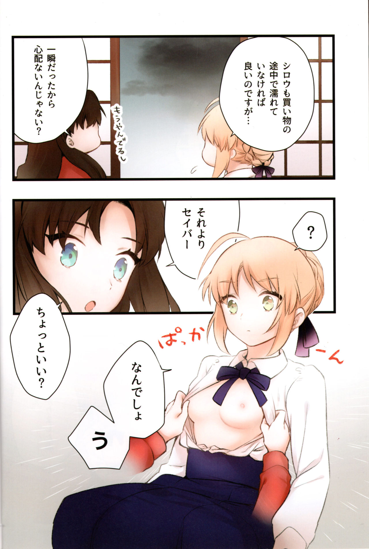 Souiu Shitagi wa Ore ni wa Hayai page 5 full