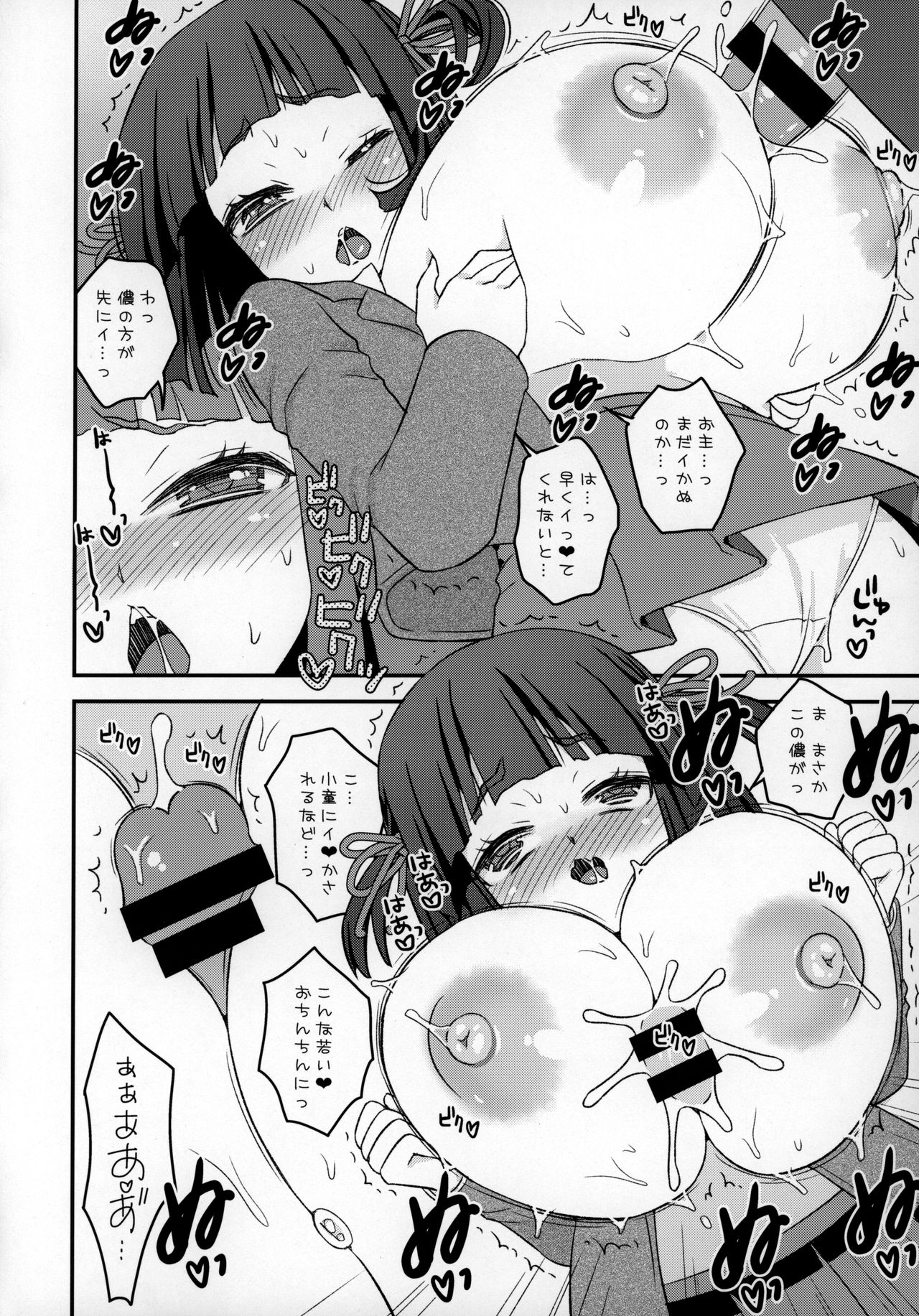 Noja Loli Babaa Kitsune-sama ga JK dattara page 11 full