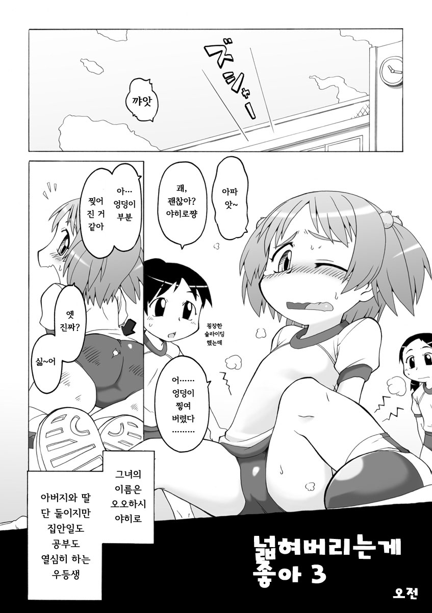Hirogacchau no ga Ii no 3 | 넓혀버리는게 좋아 3 page 2 full