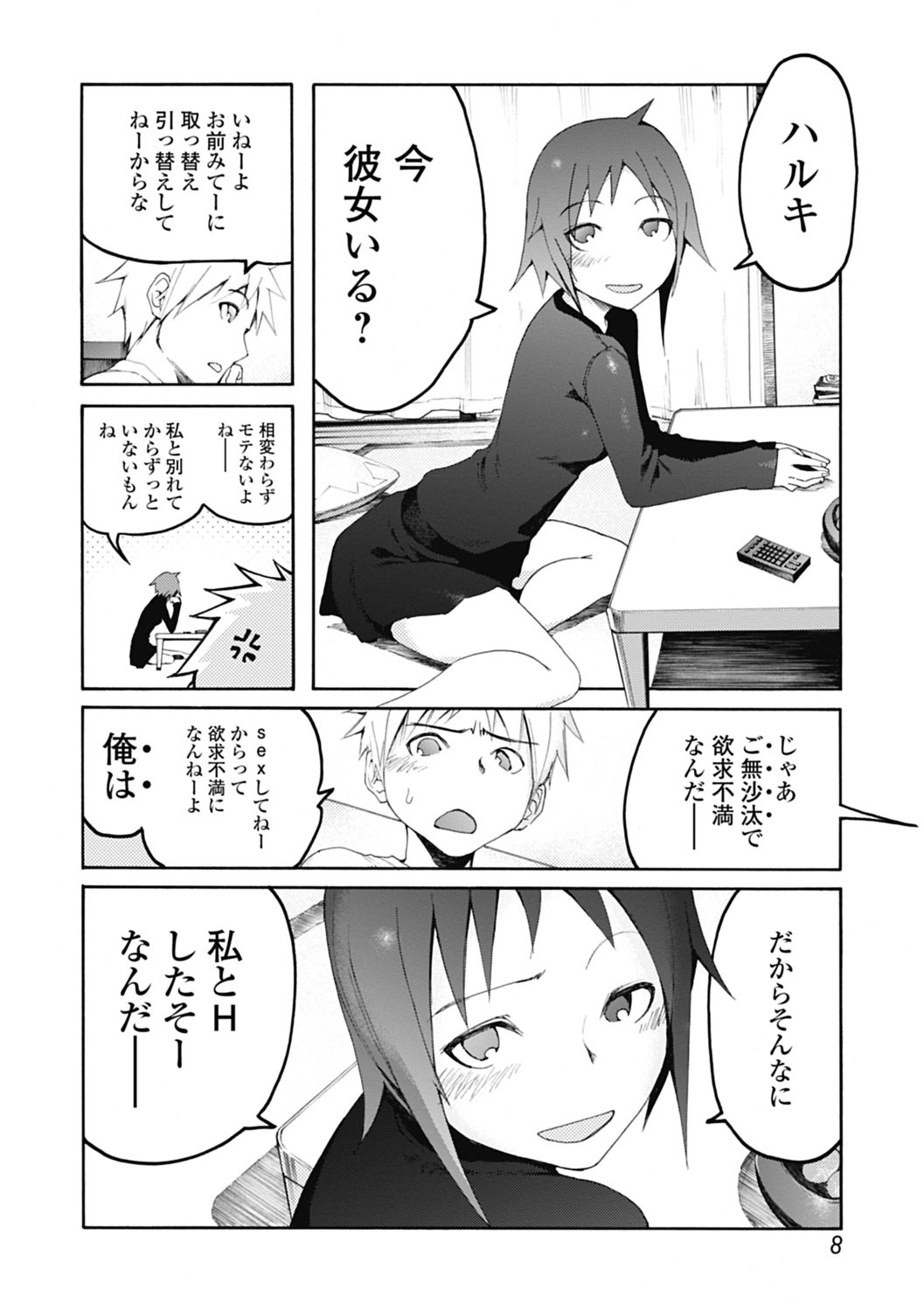 Jihatsu Arui wa Kyousei Shuuchi page 8 full