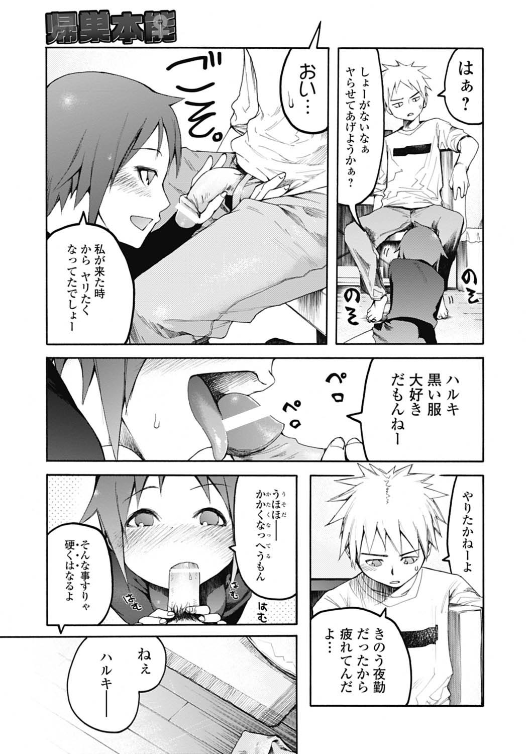 Jihatsu Arui wa Kyousei Shuuchi page 9 full