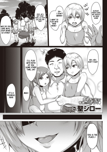 [Saint Shiro] Natsu no Saikai - Summer Reunion (COMIC ExE 24) [English] [Kappasa] [Digital] cover