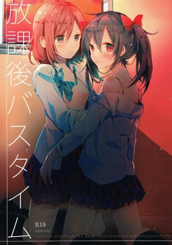 (C89) [Zeiniku Shoujotai (Raika)] Houkago Bath Time | After School Bath Time (Love Live!) [English] [WindyFall Scanlations] cover