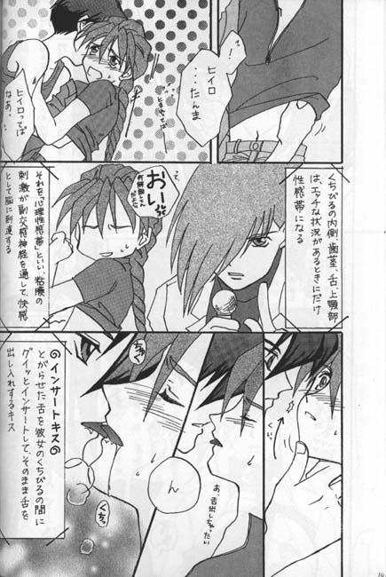 Namamono No Kyoukasho Sairoku Bon page 12 full
