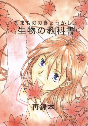 [Aishiteiru to Ittekure (Shiina Azumi)] Namamono No Kyoukasho Sairoku Bon (Gundam Wing) cover