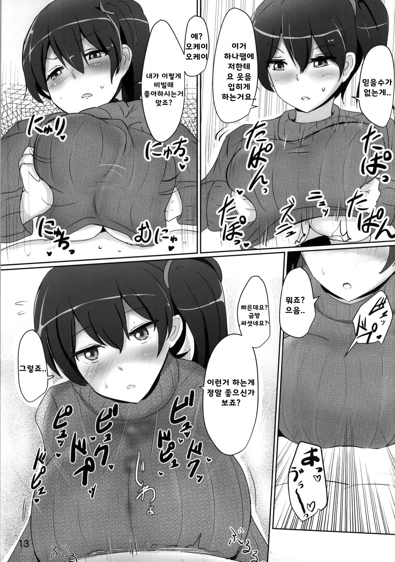 Kaga-san no Paizuri Senyou Oppai Onaho | 카가씨의 파이즈리전용 가슴오나홀 page 11 full