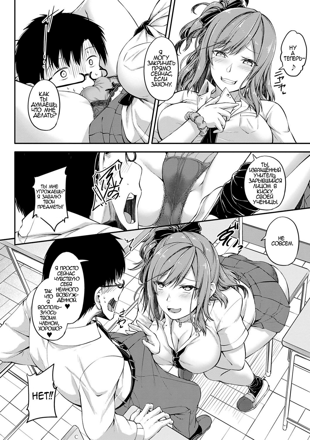 Sabotte Hamatte Hoshuu Jugyou page 4 full