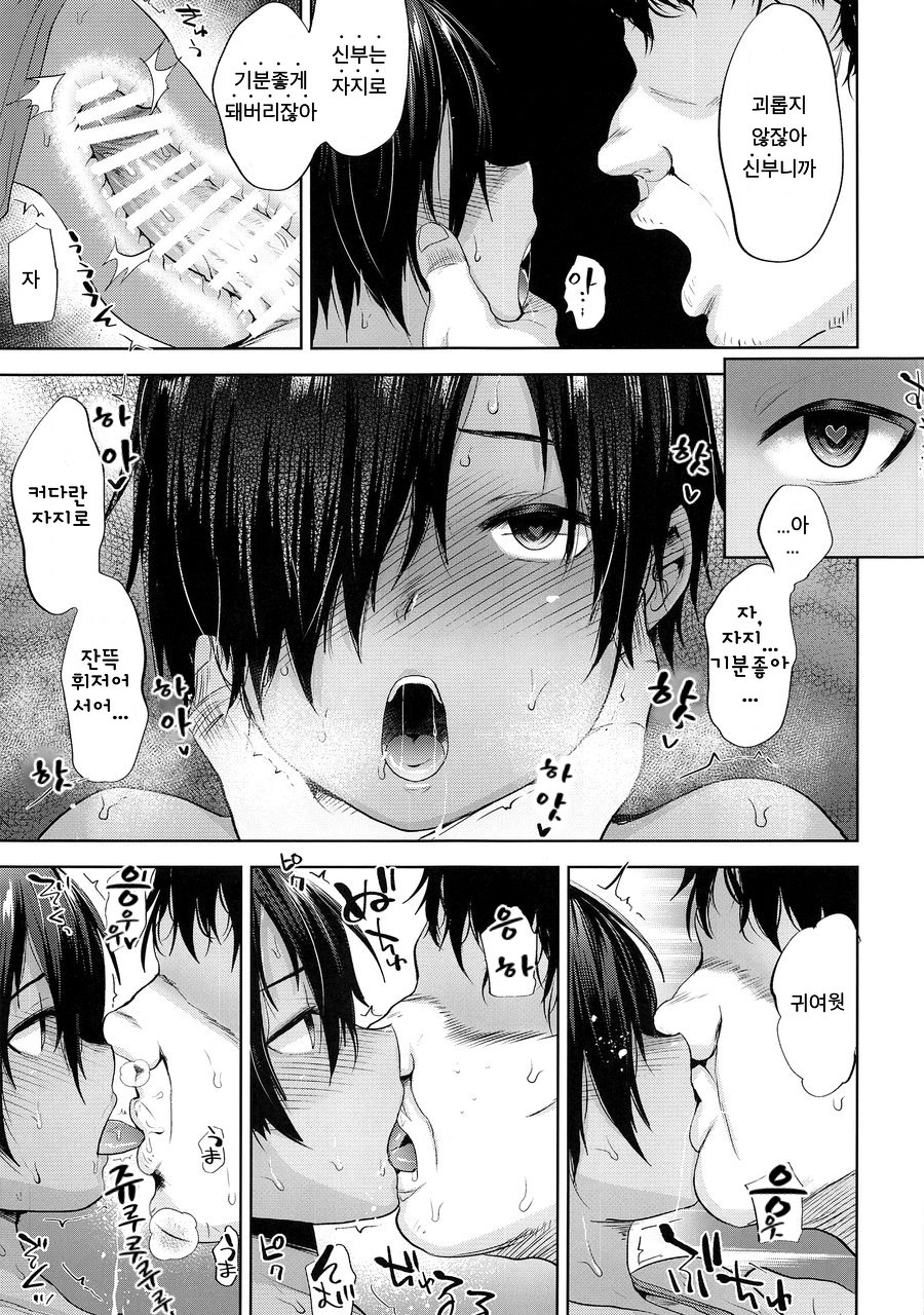 Kazuma-kun o Saimin de Oyome-san ni Shimasu | 카즈마 군을 최면으로 신부로 삼겠습니다 page 12 full