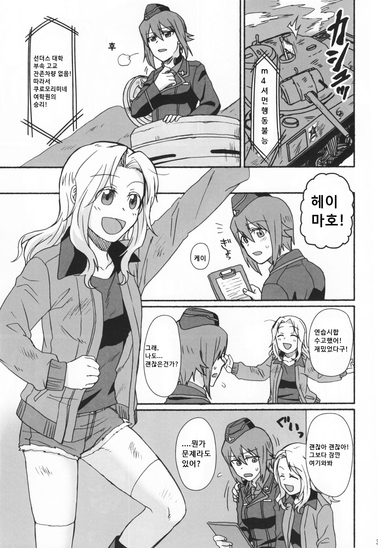 Go Go Ahead! page 2 full