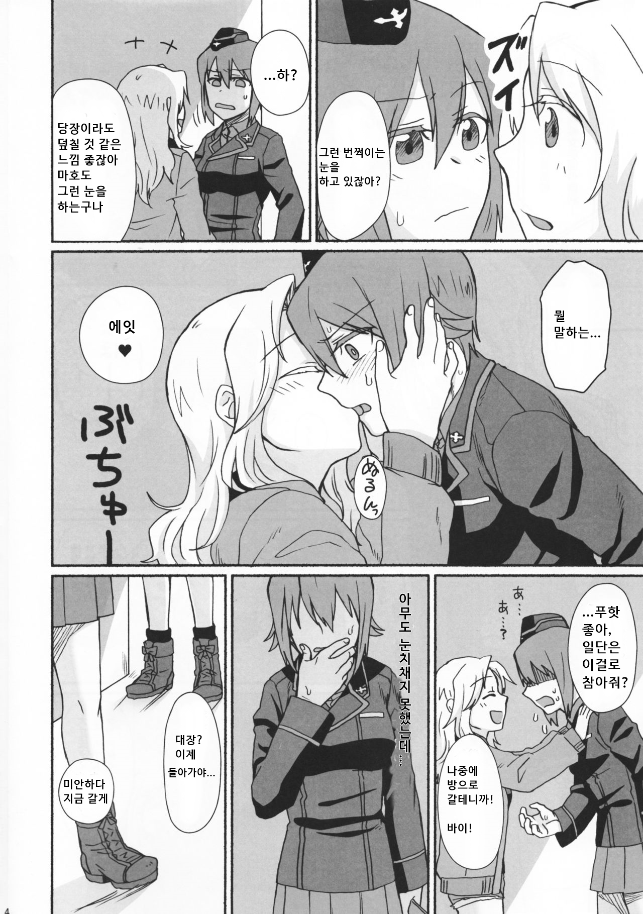 Go Go Ahead! page 3 full