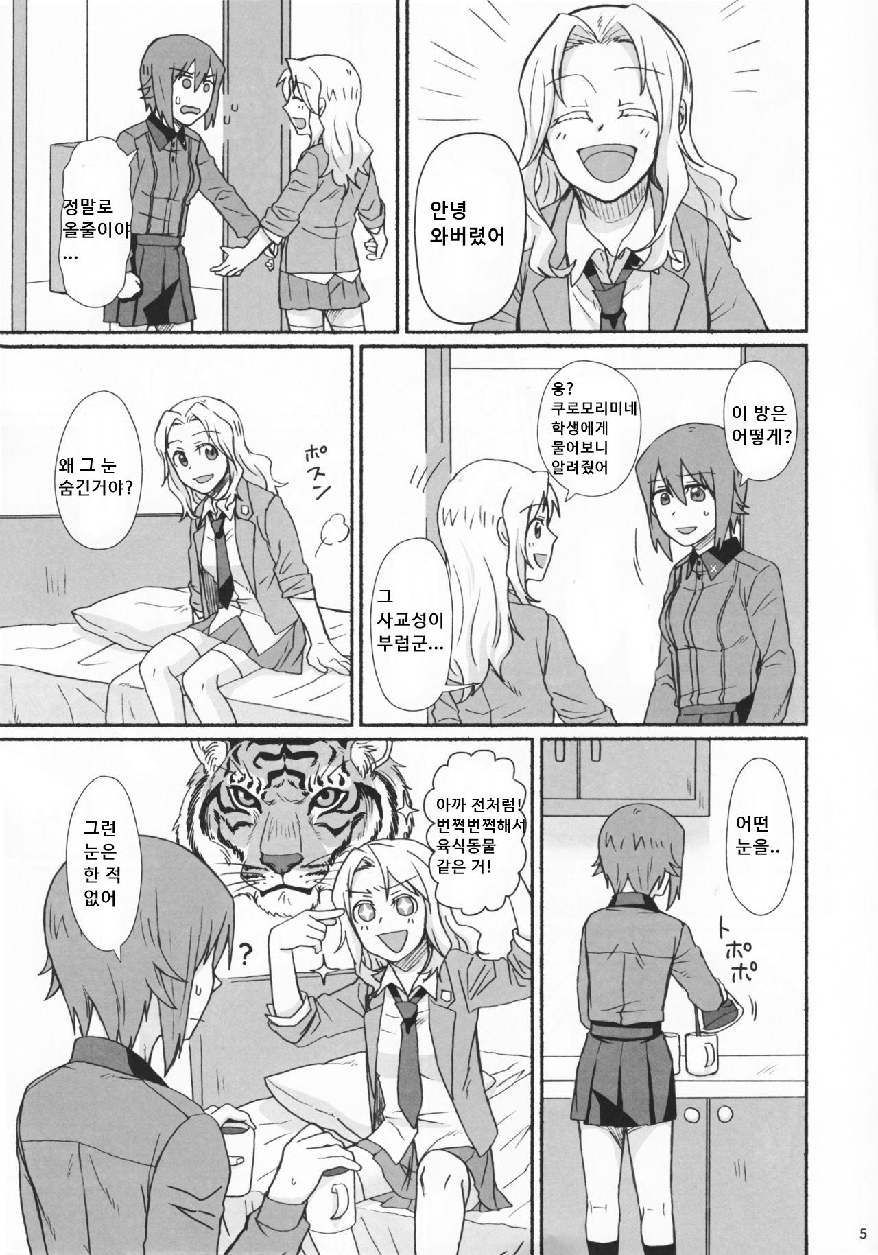 Go Go Ahead! page 4 full