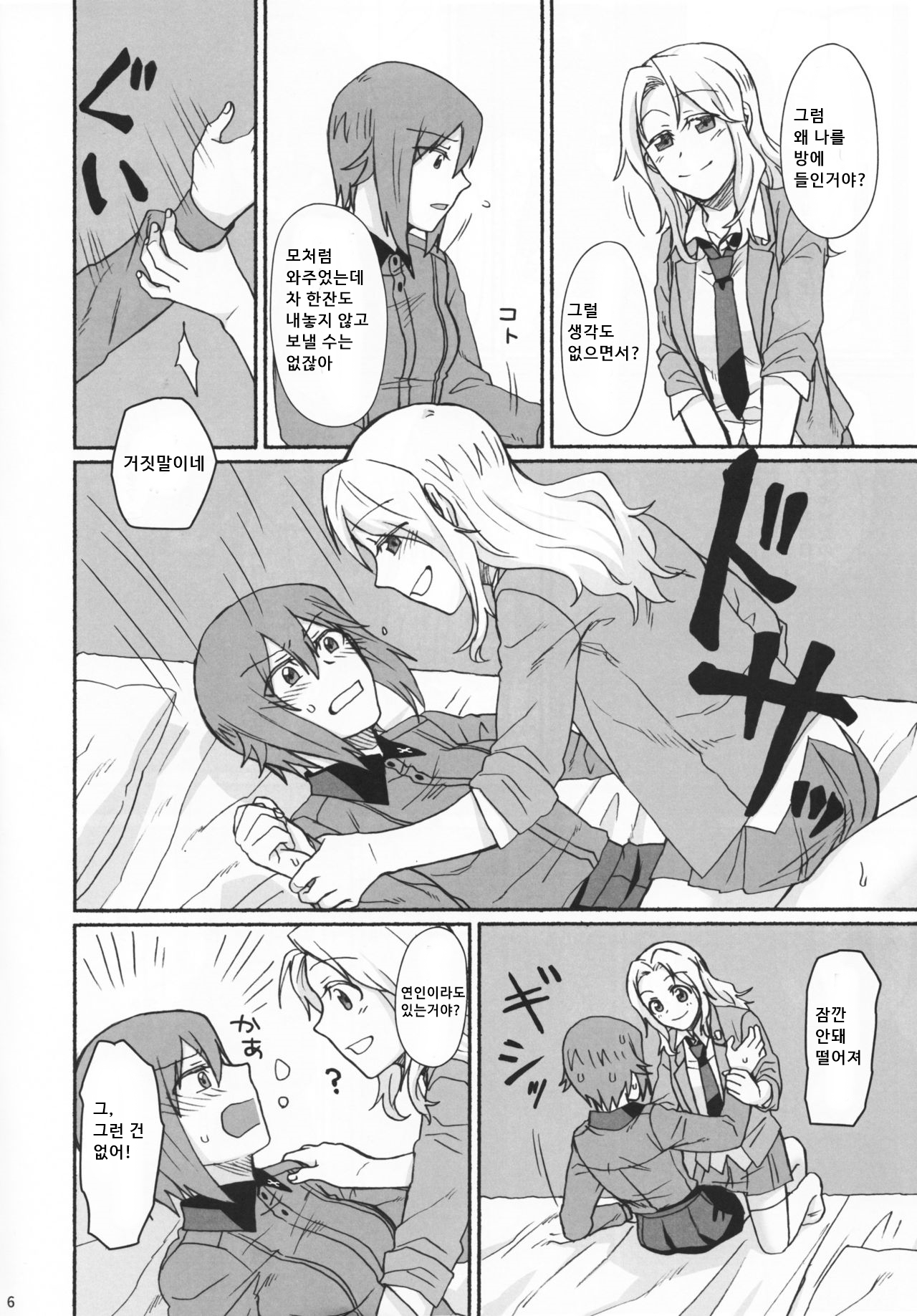 Go Go Ahead! page 5 full