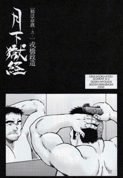 Gekkagoku-kyou Ch.6 Seigen-myougai Sect.2