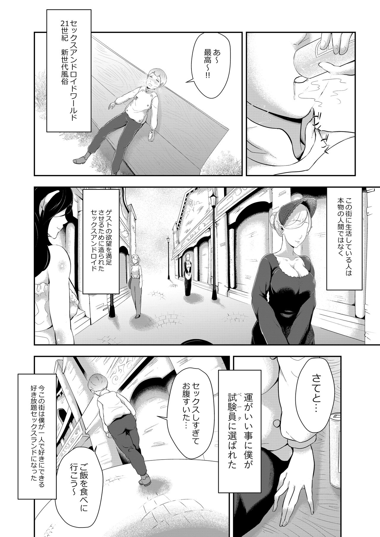 Zetsurin Shota-kun no Sex Android World Daibouken page 4 full