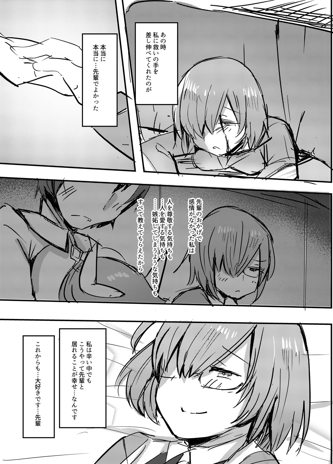 Daisuki na Daisuki na Watashi dake no Senpai. page 9 full
