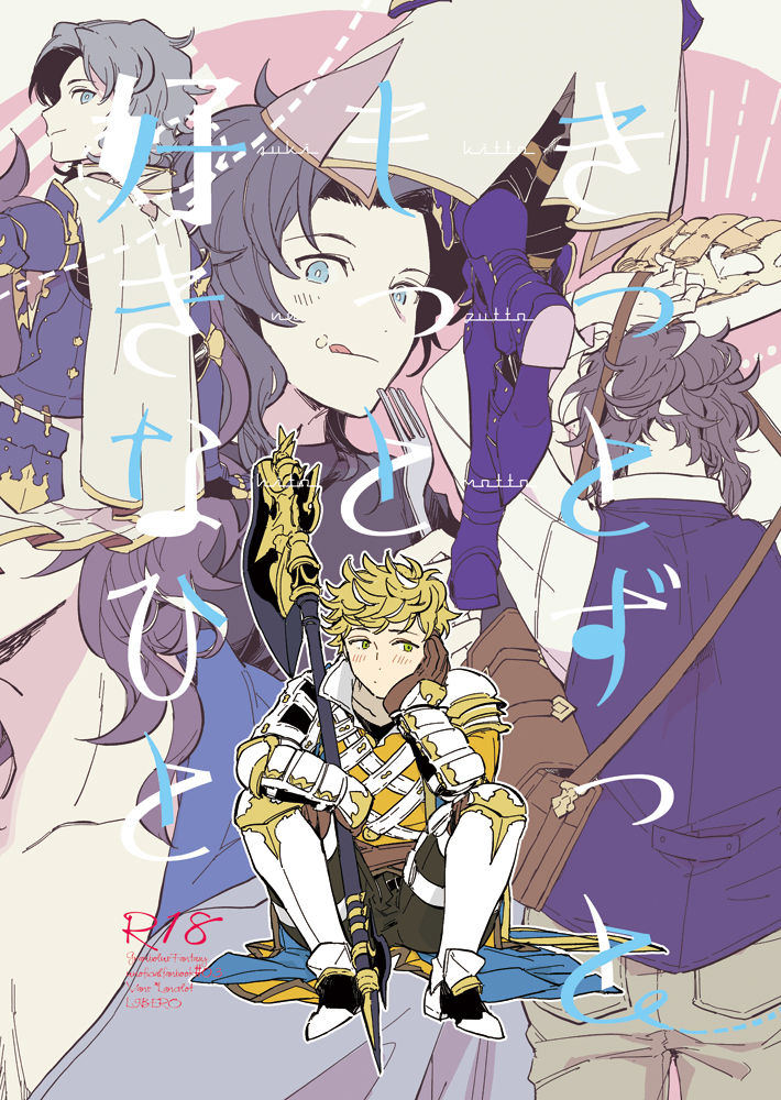 Kitto Zutto Motto Suki na Hito page 1 full